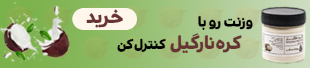 بنر کره نارگیل