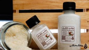 روغن نارگیل در دو ظرف در کنار پودر نارگیل