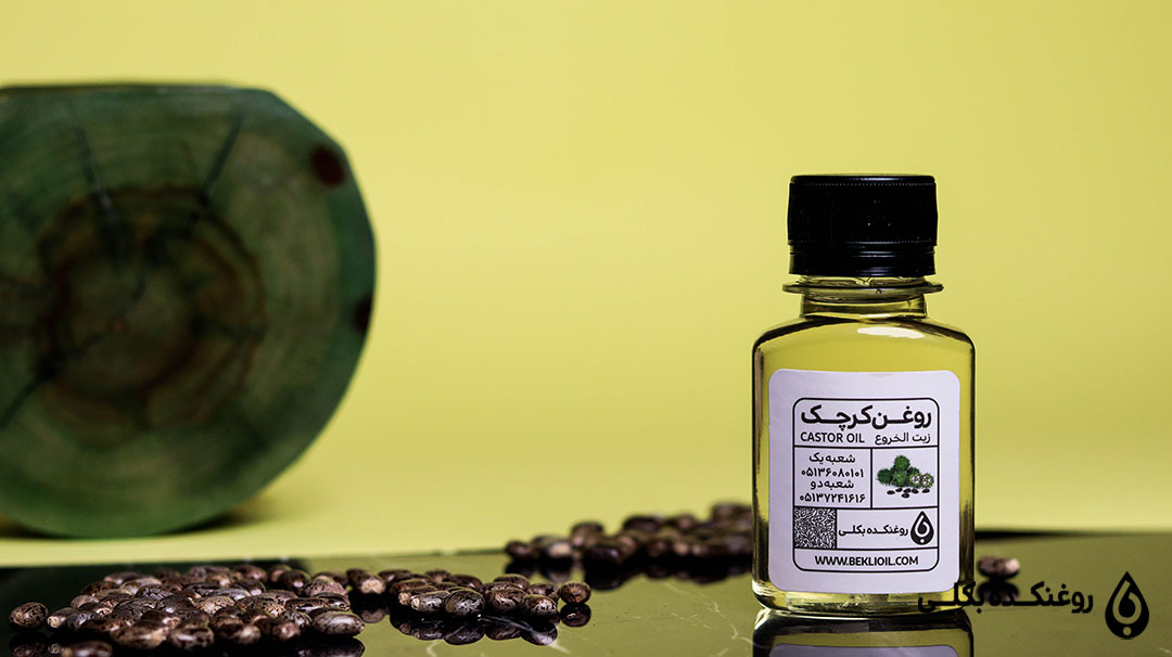 روغن کرچک در کنار دانه های کرچک