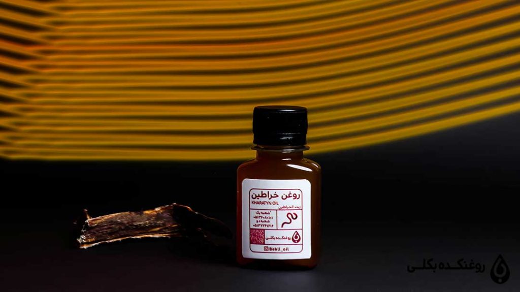 یک بطری روغن خراطین بکلی