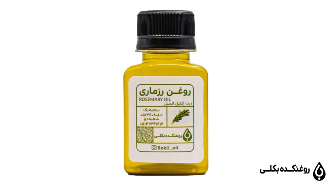 روغن رزماری