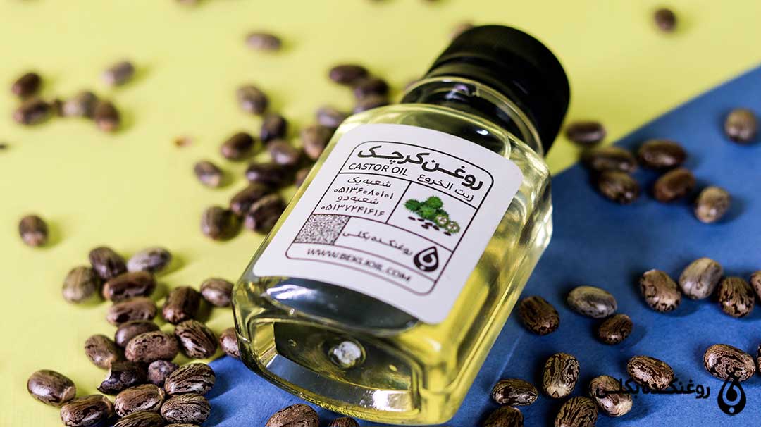 روغن کرچک طبیعی بکلی