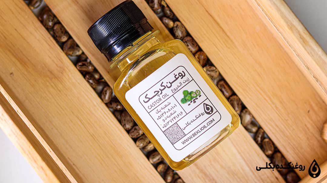 روغن کرچک بکلی