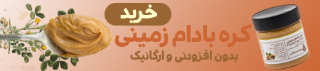 بنر کره بادام زمینی