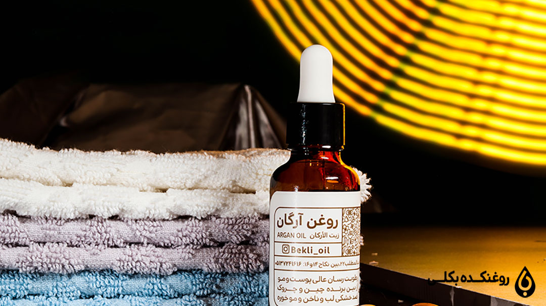 روغن آرگان بکلی در کنار حوله ها