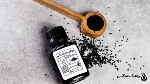 روغن سیاه دانه بکلی اصلی