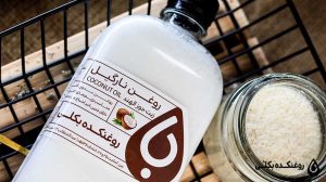 روغن نارگیل در کنار پودر نارگیل