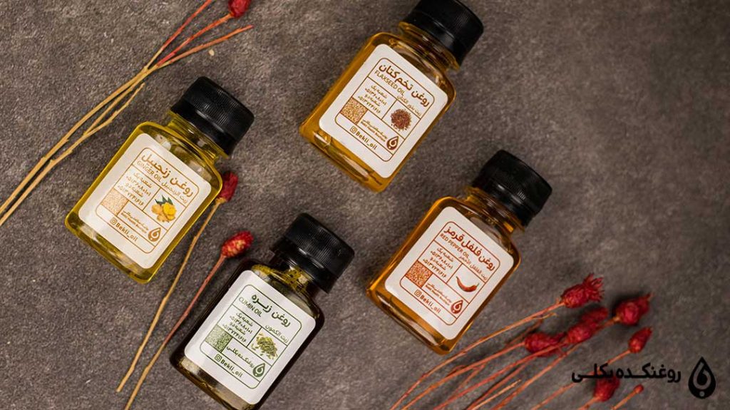 روغن تخم کتان، روغن زیره،روغن فلفل قرمز، روغن زنجبیل