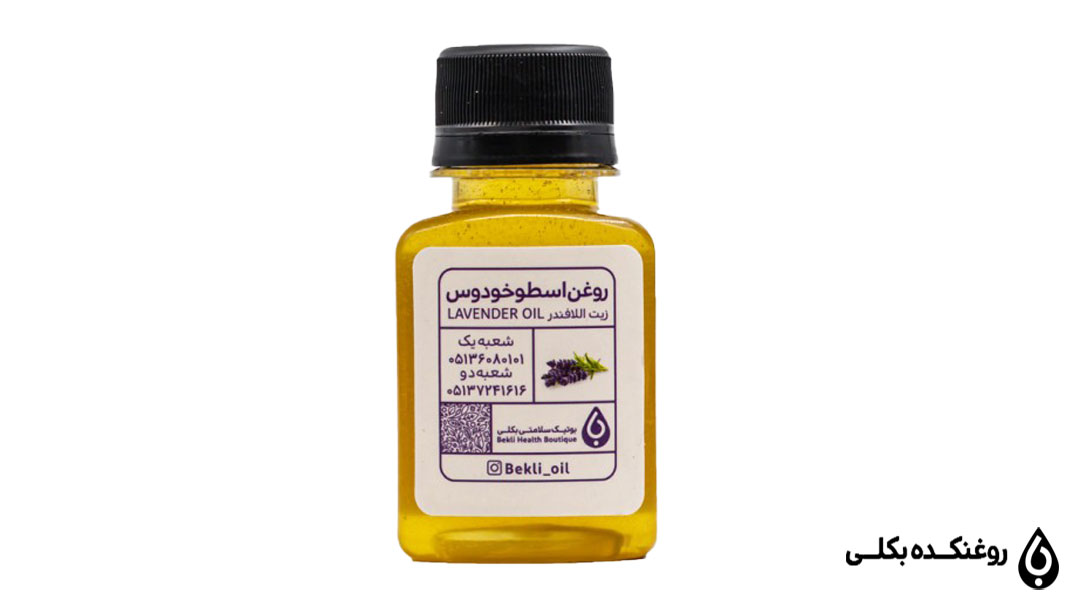 ظرف روغن اسطوخودوس