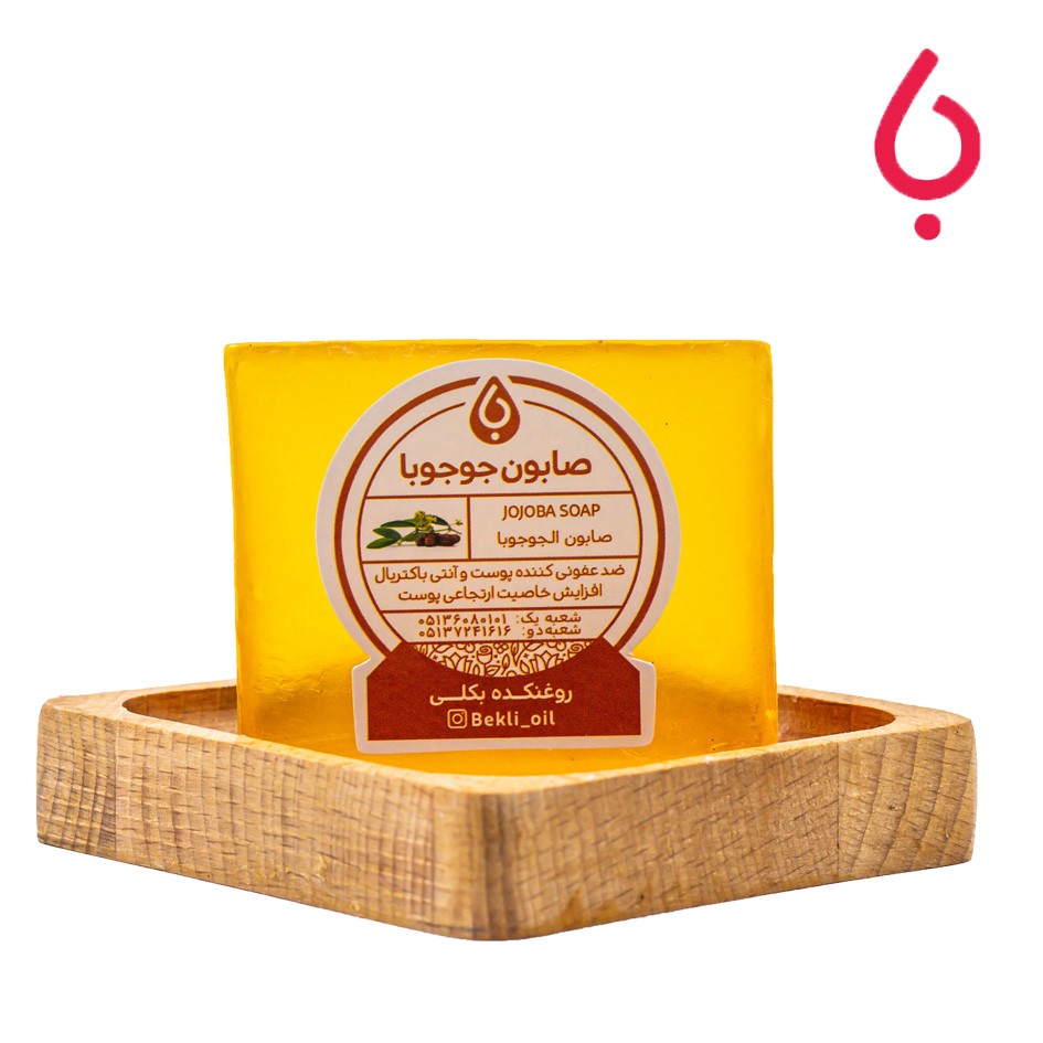 پن دستساز جوجوبا (صابون جوجوبا )