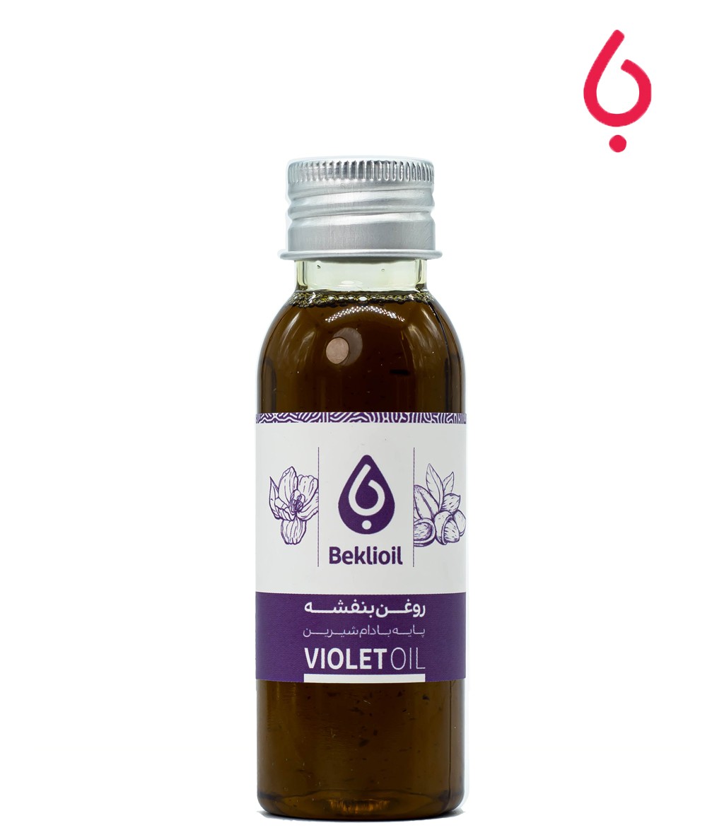 روغن بنفشه پایه بادام شیرین بکلی