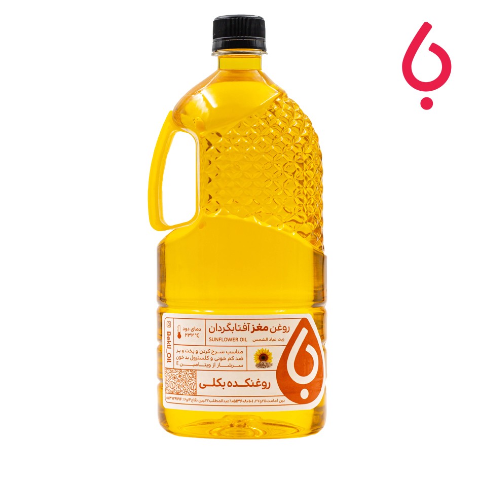 روغن آفتابگردان از مغز تخمه خالص بکلی